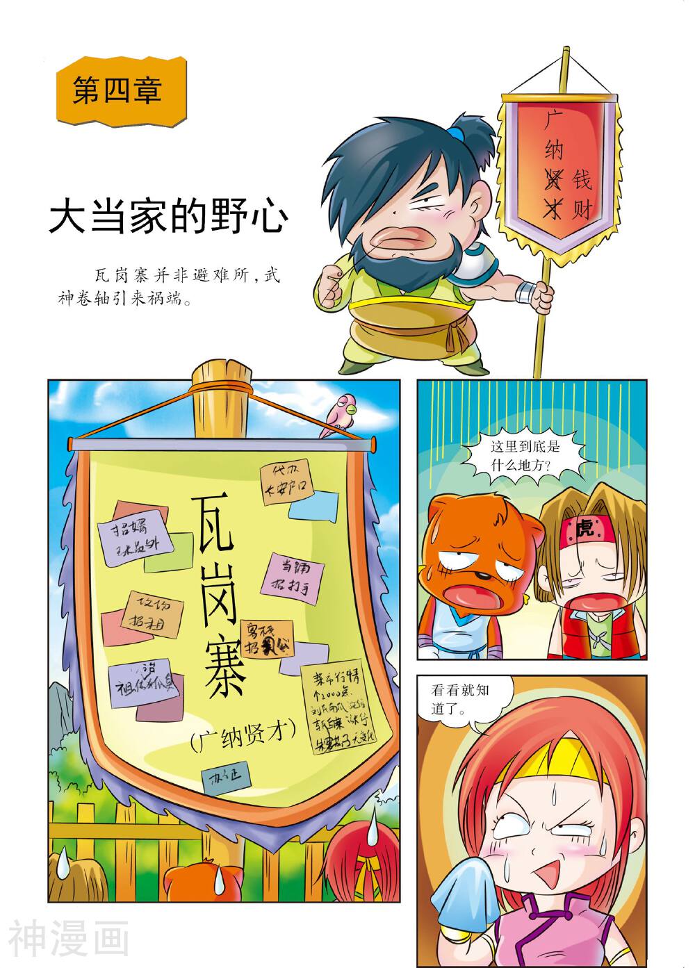 虹猫蓝兔历史探秘之武神卷轴韩漫全集-第4话 大当家的野心无删减无遮挡章节图片 